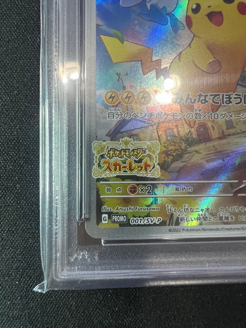PSA10 ポケモン ピカチュウ プロモ みんなでぼうけん 2枚 セット