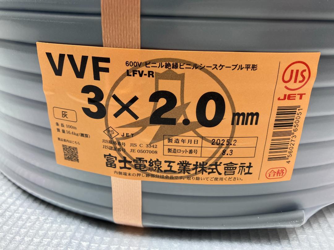 富士電線工業㈱　VVF2.0mm-3C(VVF3×2.0)灰　赤白黒　1巻②