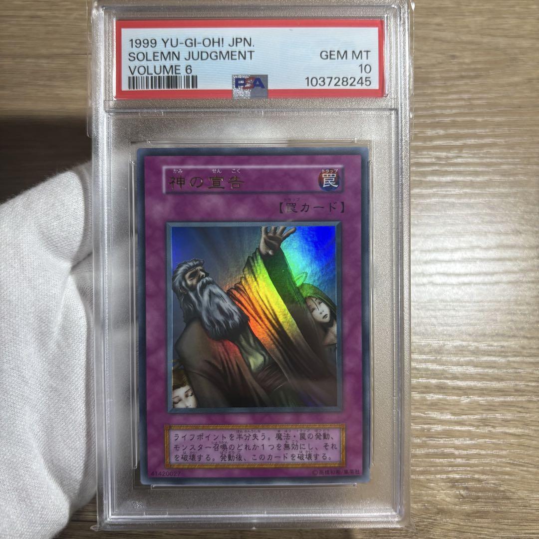 PSA10神の宣告 初期ウルトラレア 鑑定品 PSA10 】 極美品 最安値 世界29枚 神の宣告 初期
