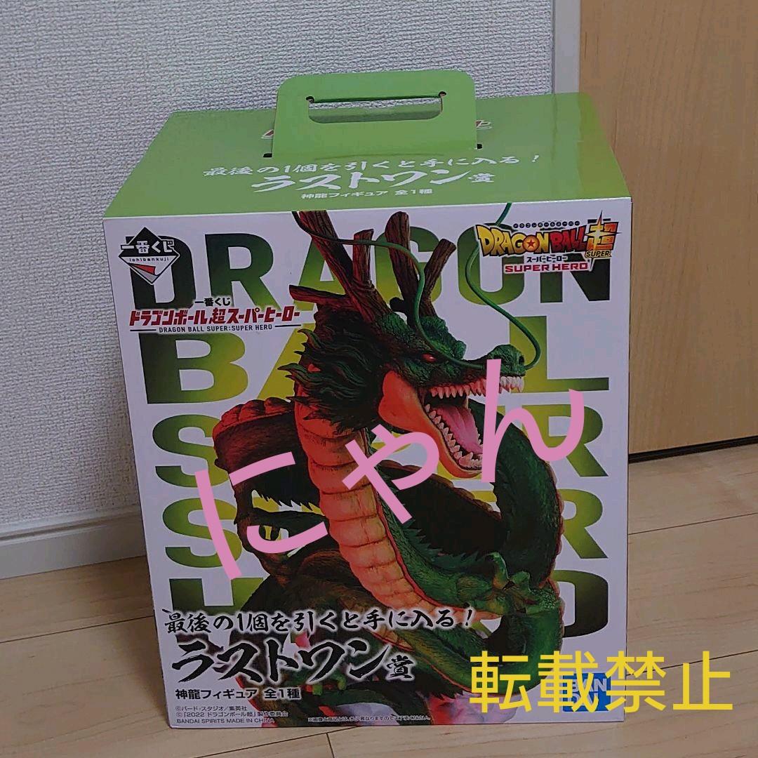 一番くじ ドラゴンボール 超スーパーヒーロー ラストワン賞 神龍 フィギュア - violaoparainiciantes.com 一番くじ ドラゴンボール 超スーパーヒーロー ラストワン賞 神龍 フィギュア - violaoparainiciantes.com