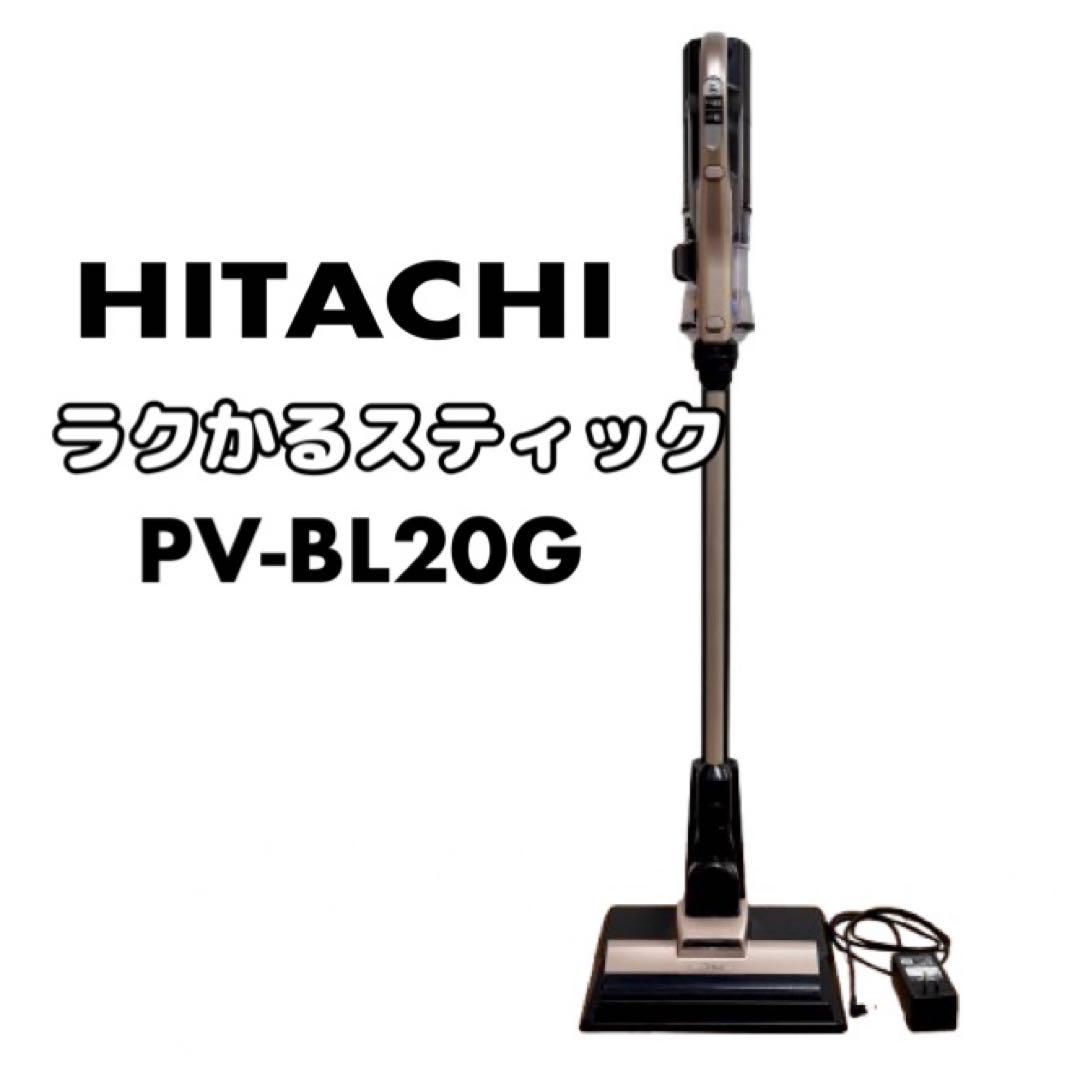 HITACHI 日立 スティッククリーナー ラクかるスティック PV-BL20G