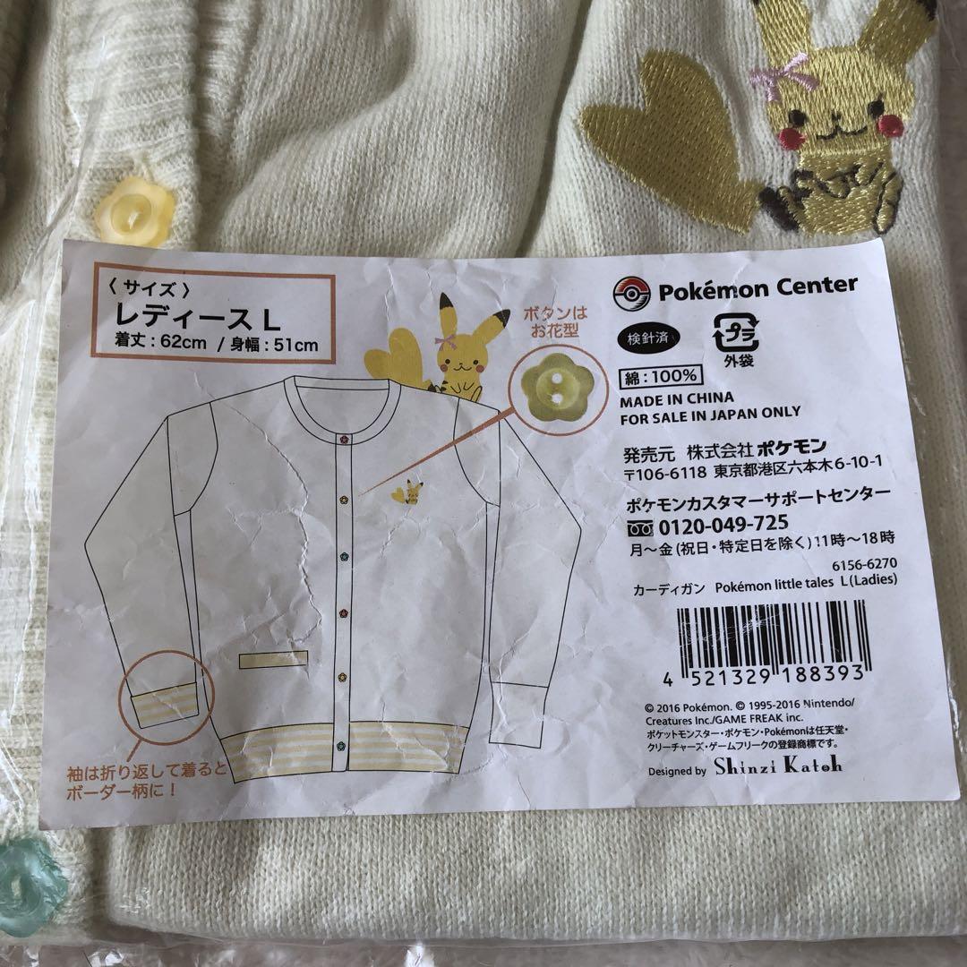 ポケモンセンター Lサイズ カーディガンピカチュウ little tales