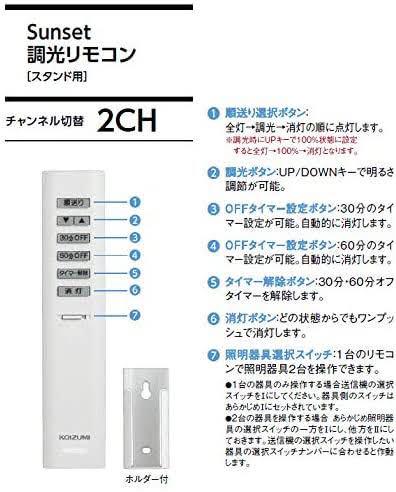 KOIZUMI シーリングライトリモコン