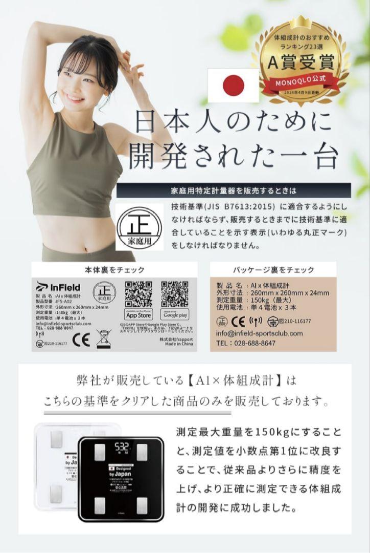 【1台限り】AI×対体組成計　ホワイト　Infield 　スマホ連動
