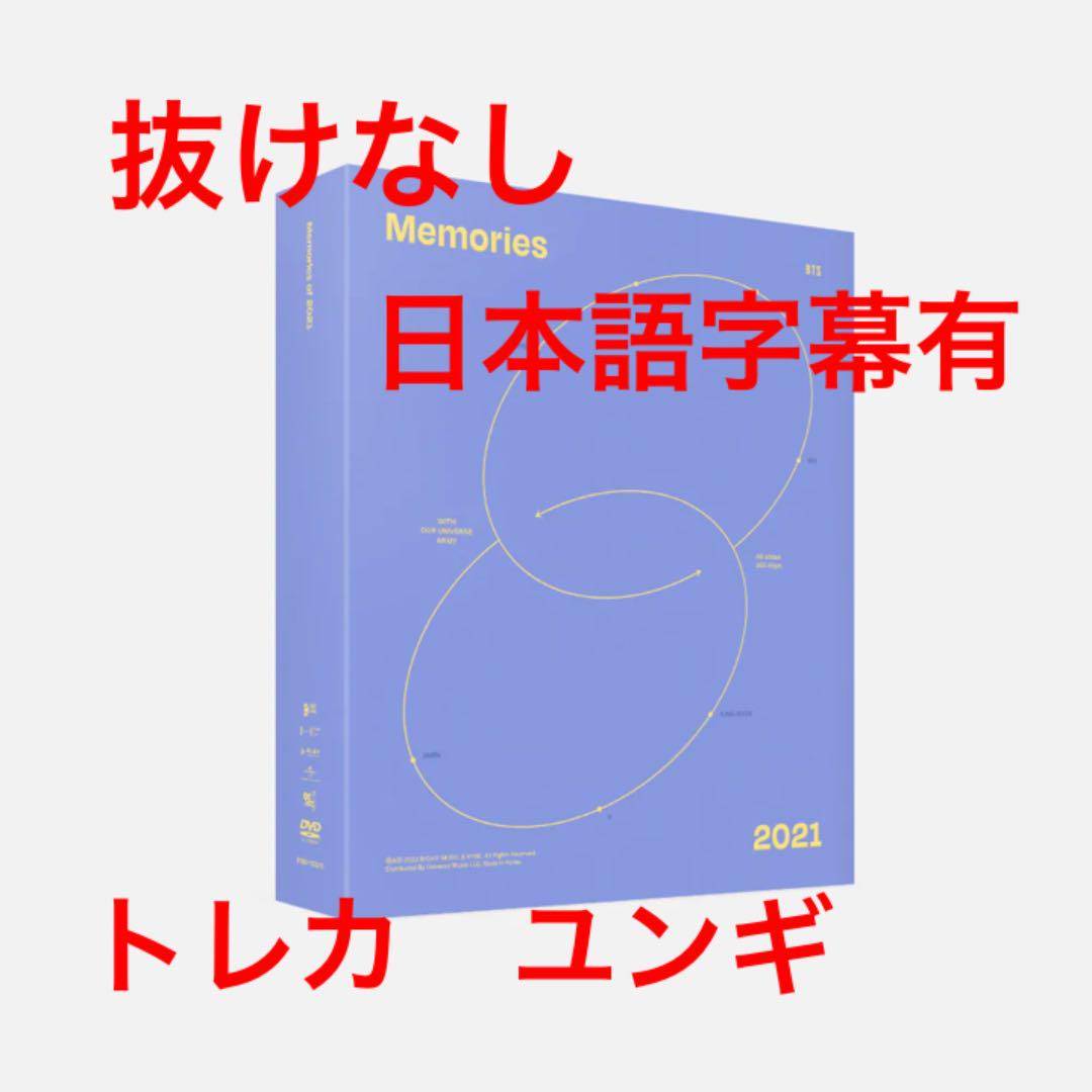 即日出荷 bts memories 2021 DVD - .jp