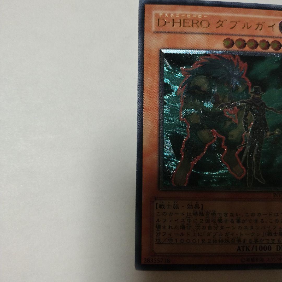 遊戯王　DーHERO　ダブルガイ　レリーフ　ARS10 遊戯王 DーHERO ダブルガイ レリーフ ARS10