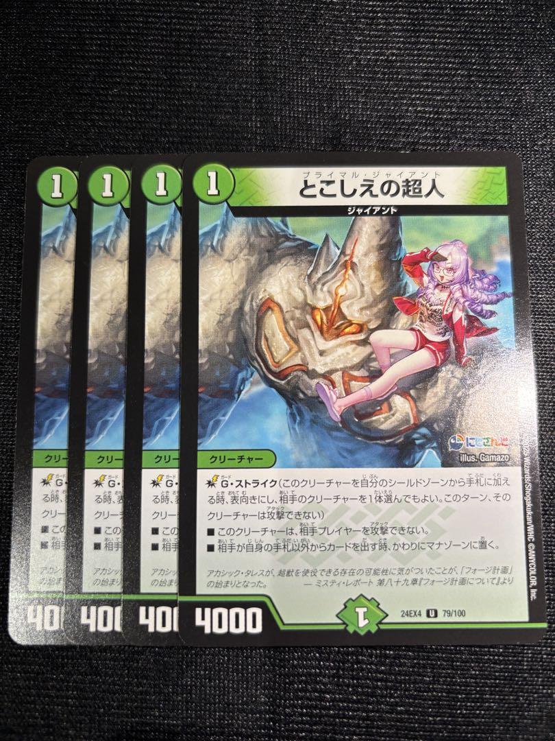 「9」とこしえの超人 とこしえの超人 (プロモ) P78/Y20 U｜デュエマシングルカード