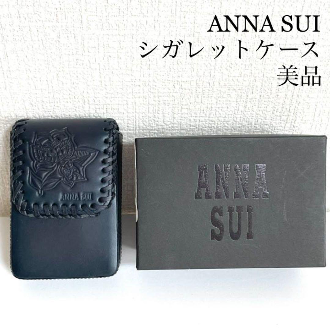 【ゆきまん様専用】ANNA SUI シガレットケース 黒 牛革 美品