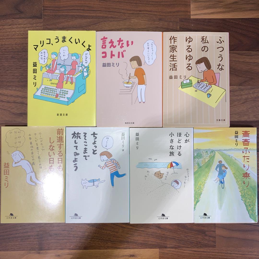 人気作品 益田ミリ 文庫本セット