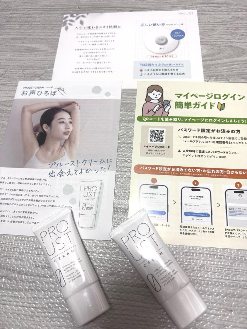 プルーストクリーム 2本セット