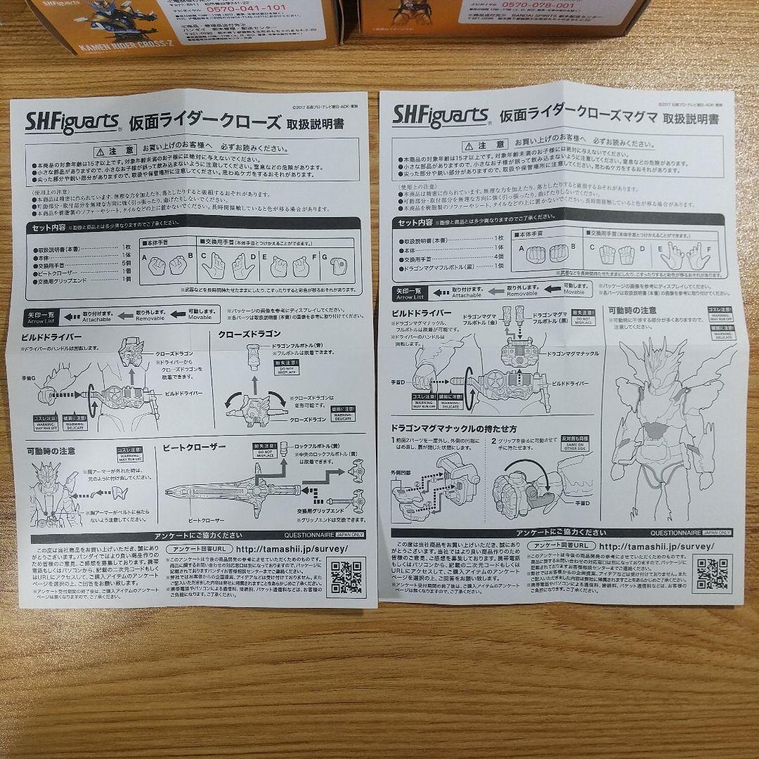 S.H.Figuarts 仮面ライダークローズ & クローズマグマ + オマケ