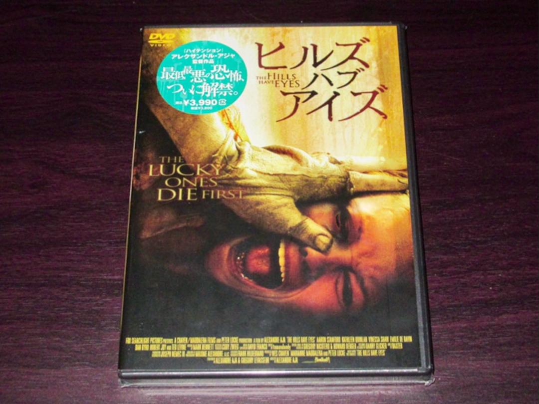 ヒルズ・ハブ・アイズ