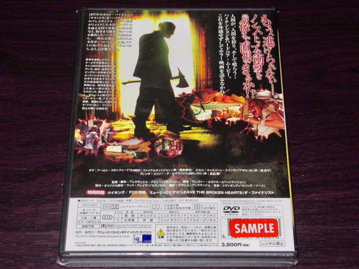 ヒルズ・ハブ・アイズ