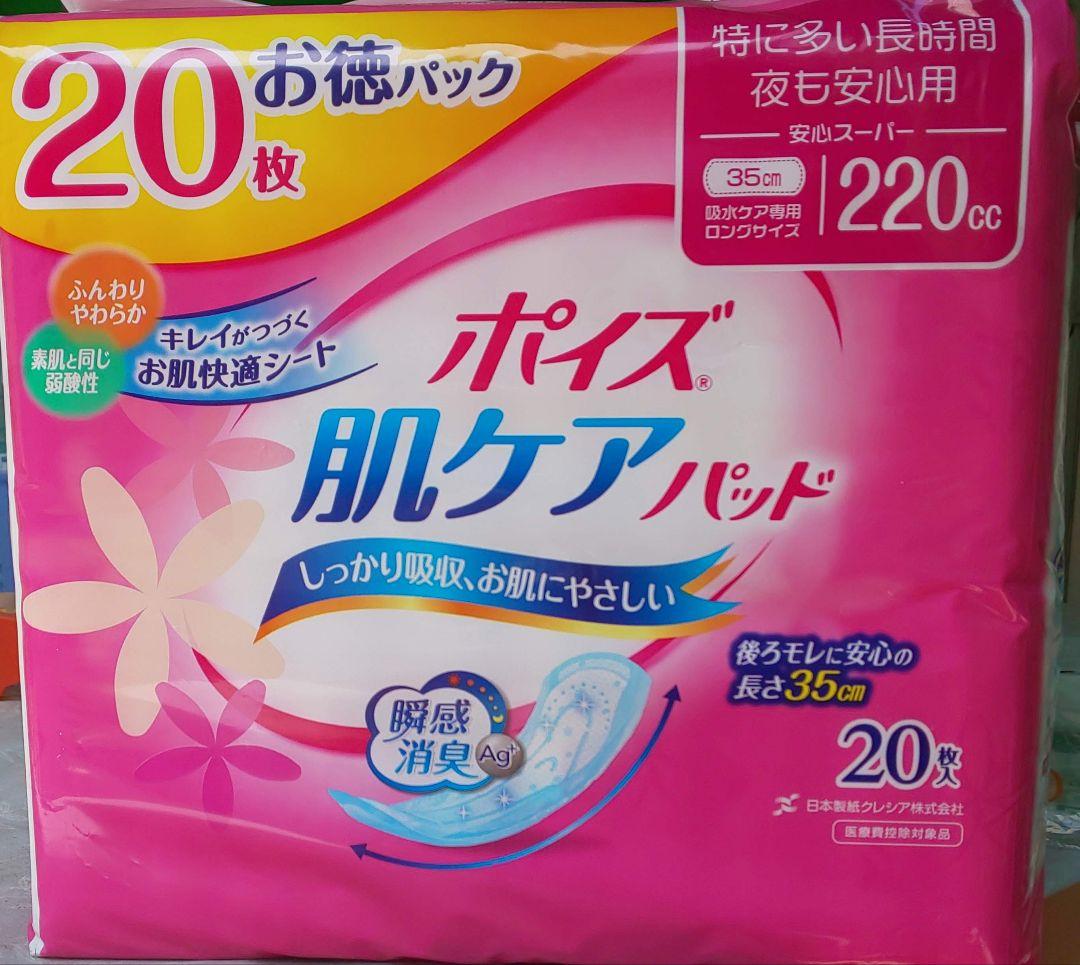 【9個セット】ポイズ 肌ケアパッド 安心スーパー (20枚入) 220cc
