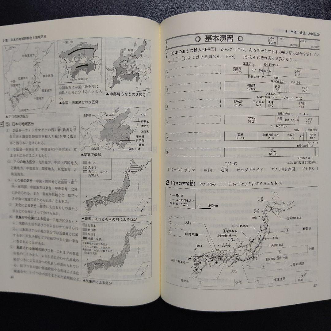 2025年度・新品】最新版 新中学問題集 地理・歴史Ⅰ・Ⅱセット