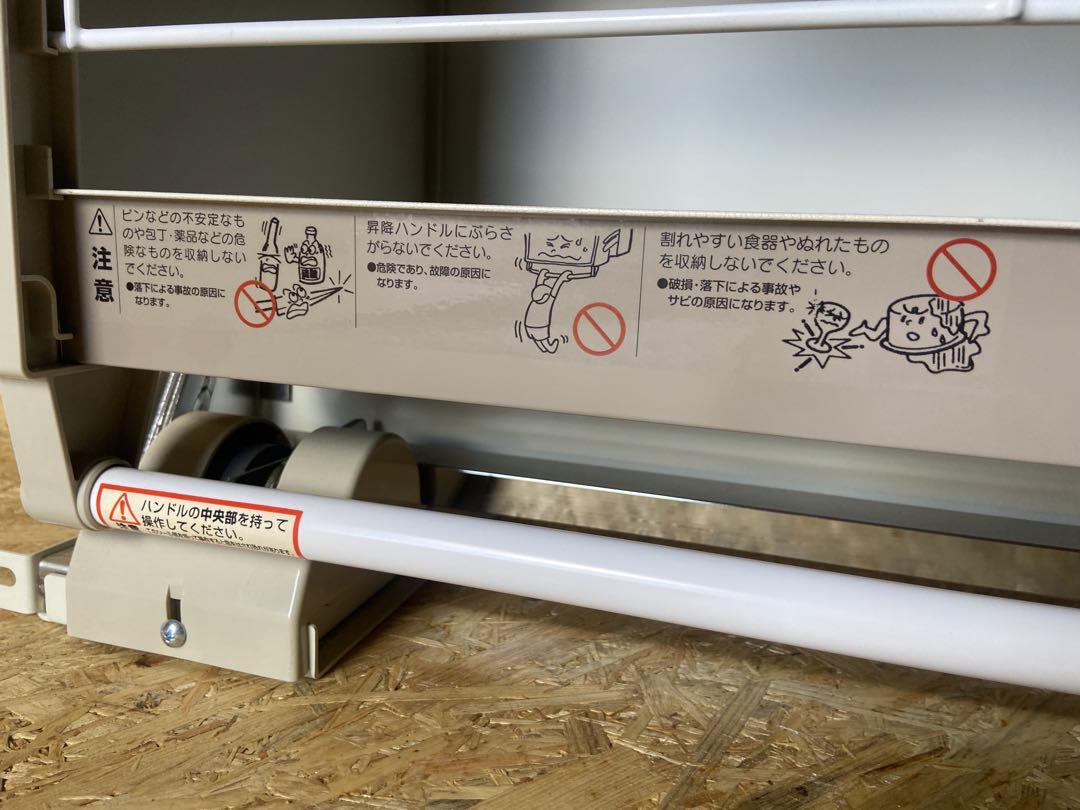 昇降式吊戸棚 700幅 美品