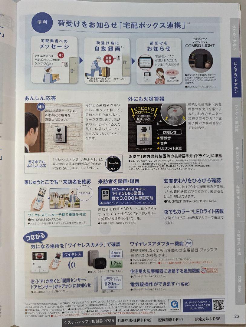 Panasonic VL-SWE310KLA ワイヤレスモニター
