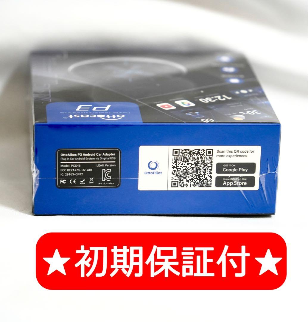 ⑩ 【未開封・新品】オットキャストOttoAibox P3 ottocast