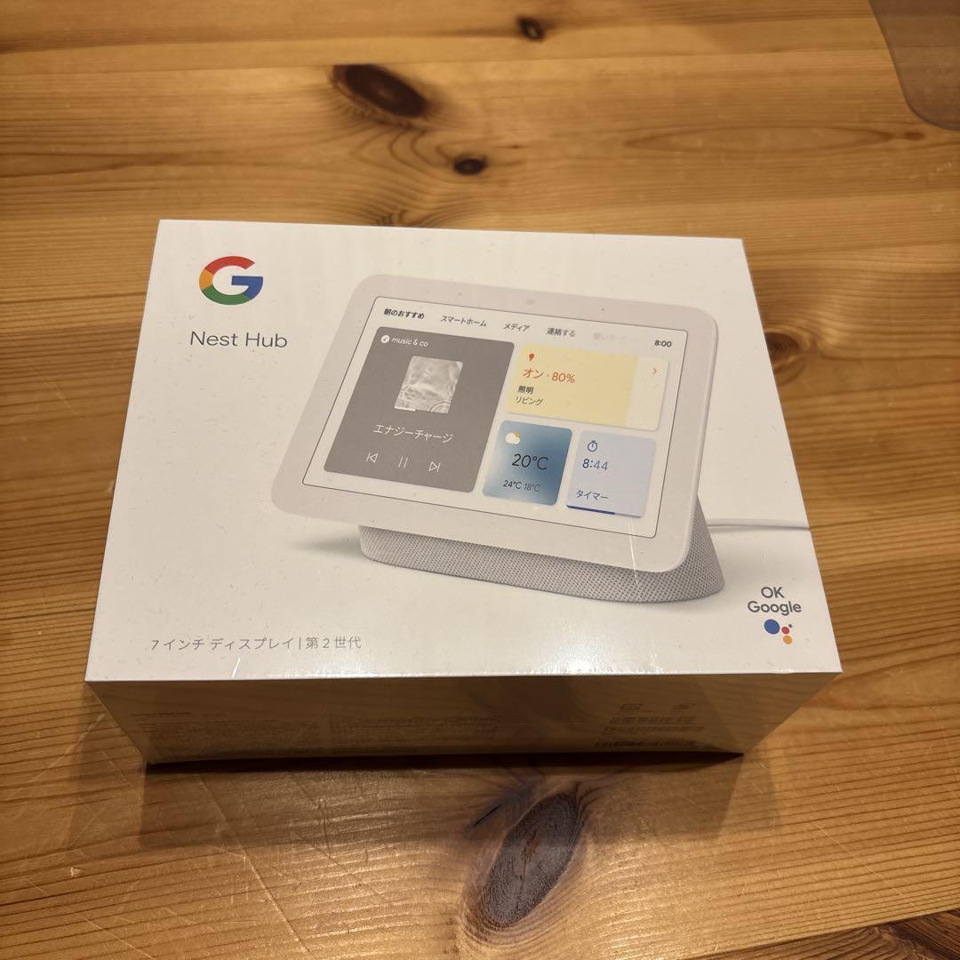 Google Nest Hub 第2世代 7インチディスプレイ【新品未開封】