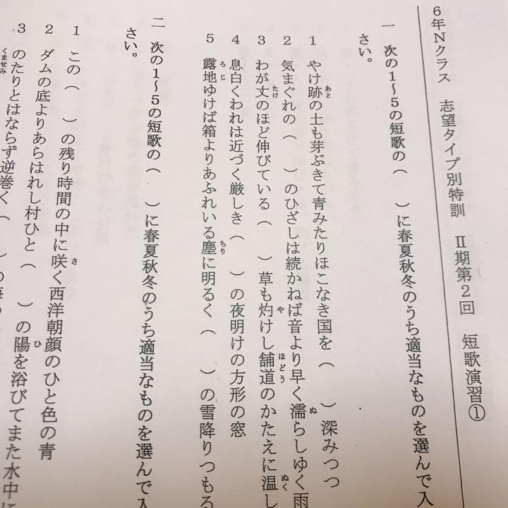 馬渕教室 灘 6N 国語 俳句 短歌 フルセット