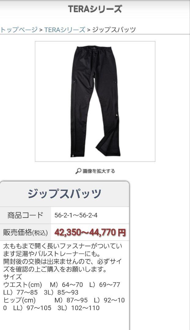 テラウエア3L　上下セット★