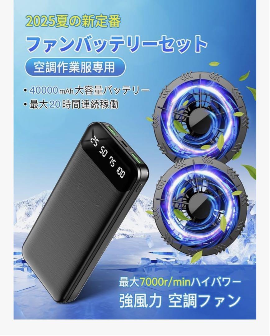 【新品未使用】空調服用ファン&バッテリーセット40000mAh 30V 新品 空調作業服用ファンバッテリーセット 40000mAh大容量 強力