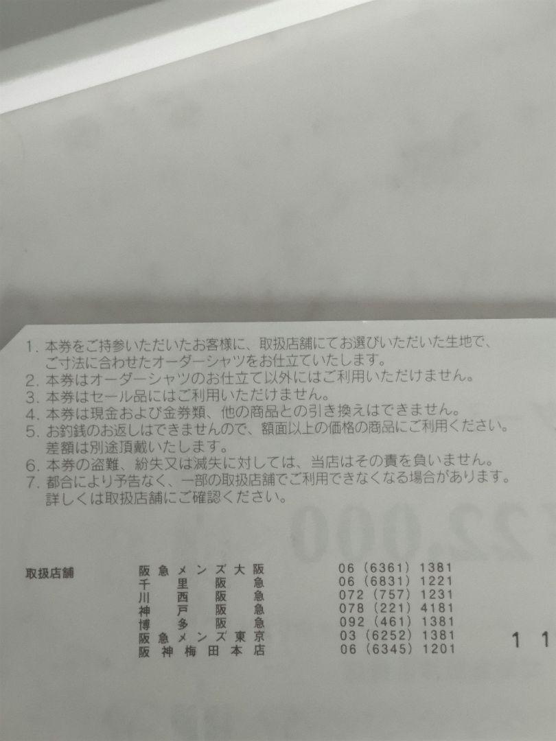 阪急阪神百貨店 オーダーシャツお仕立券