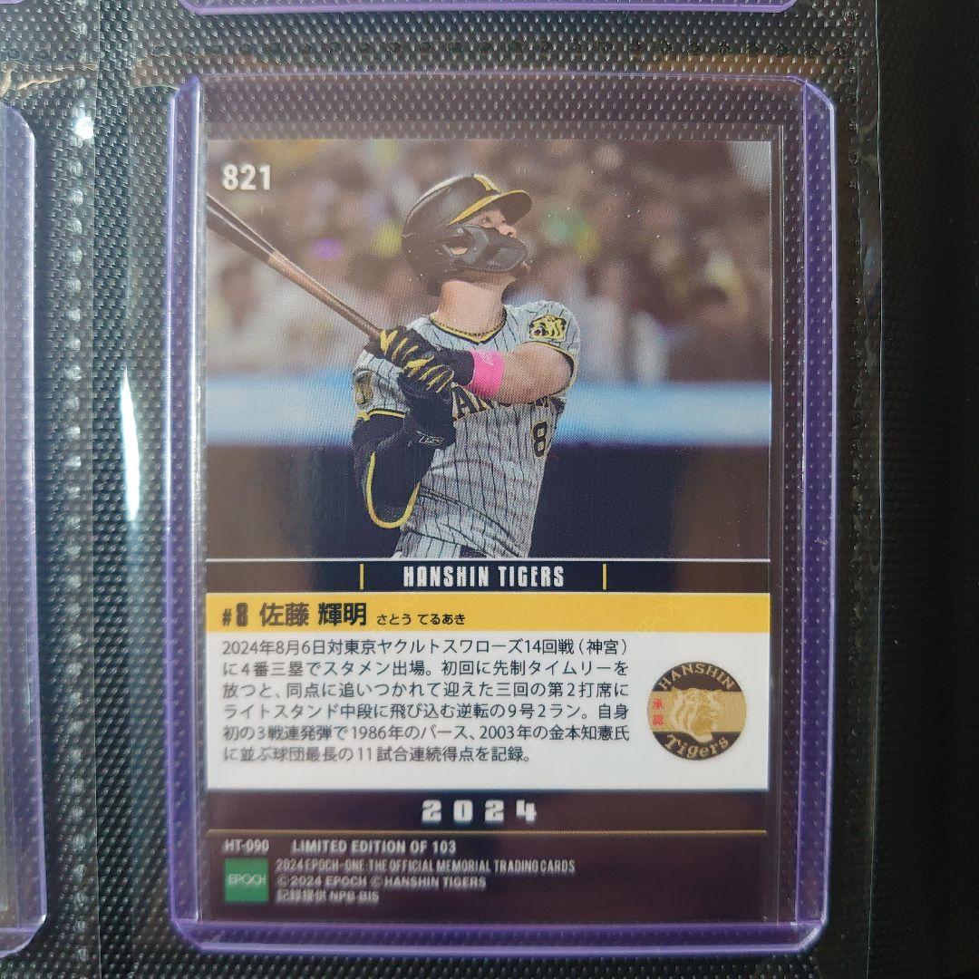 EPOCH one 阪神 佐藤輝明 プロ初3試合連続本塁打で球団最長タイ