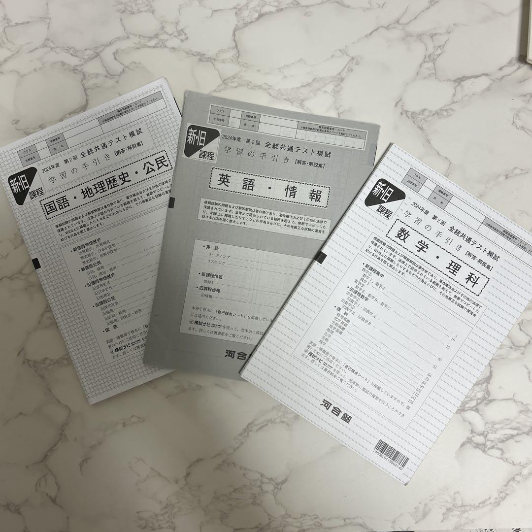 河合塾 2024年度 第2回 全統記述模試 英語/数学/国語/理科/情報 河合塾 2024年度 第2回 全統記述模試 英語/数学/国語/理科/情報