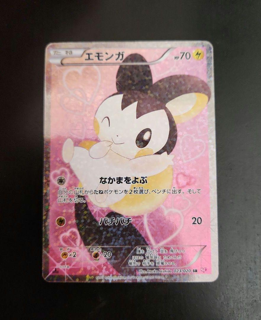 ポケモンカード　エモンガEX SR・エモンガ SR SC シャイニーコレクション