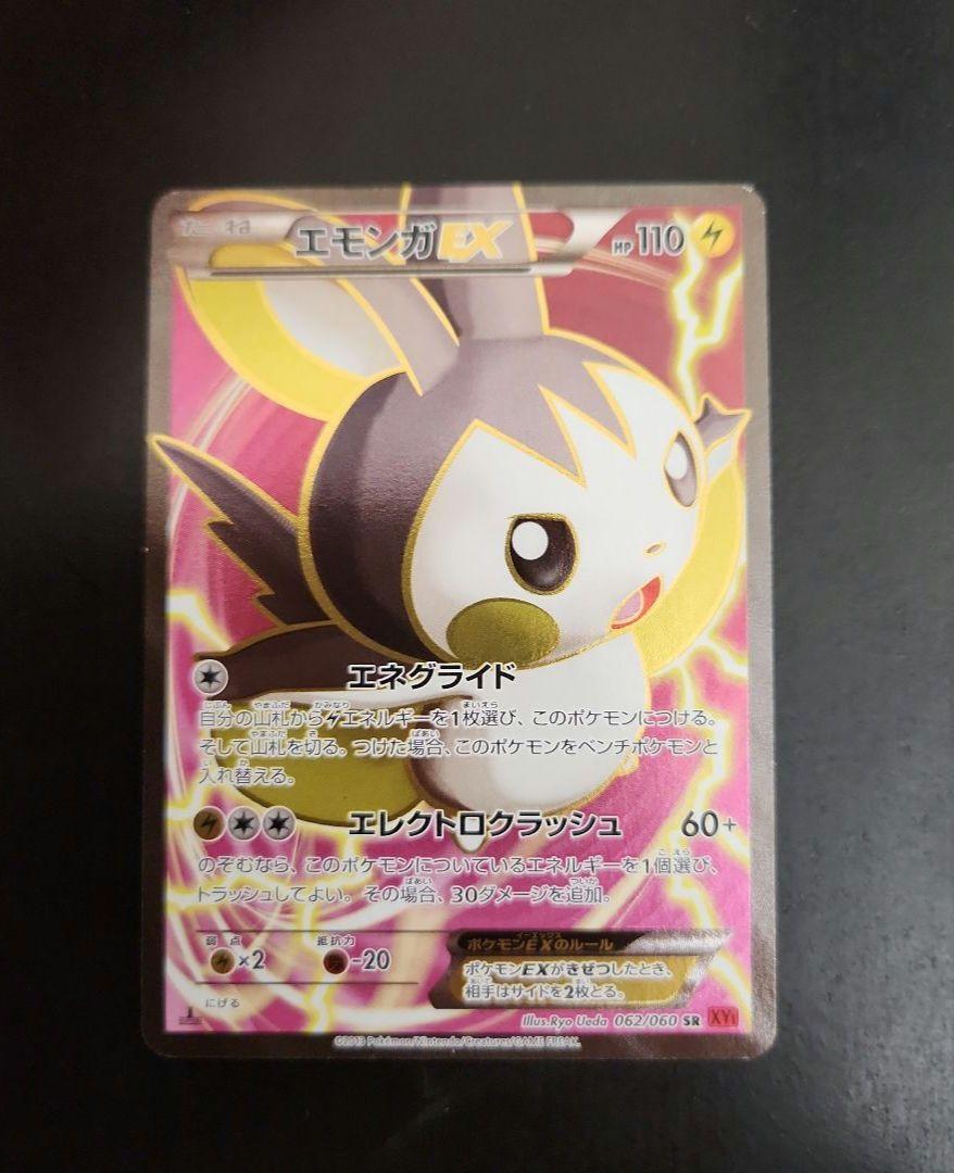 ポケモンカード　エモンガEX SR・エモンガ SR SC シャイニーコレクション
