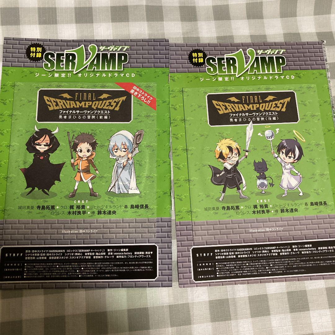 SERVAMP-サーヴァンプ- ドラマCD まとめ