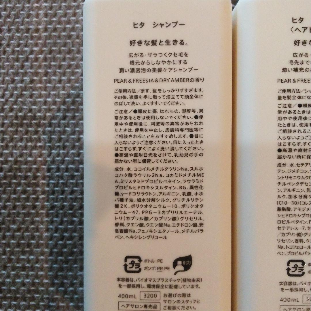 ルベル　ＨＩＴＡシャンプー＆トリートメント＆オイルセット