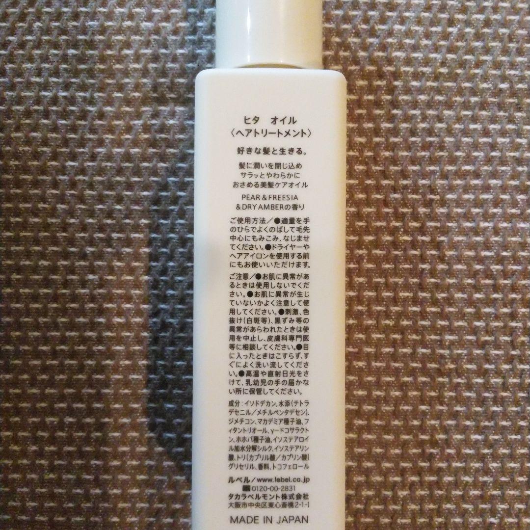 ルベル　ＨＩＴＡシャンプー＆トリートメント＆オイルセット