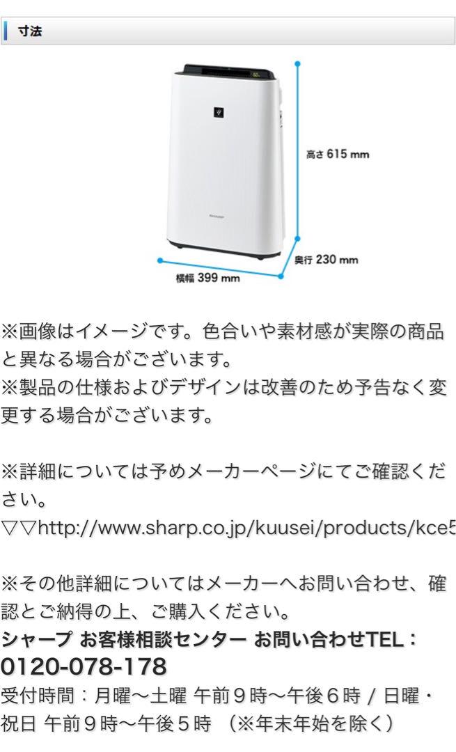 シャープ　加湿空気清浄機　プラズマクラスター　KC-E50-W 新品未使用