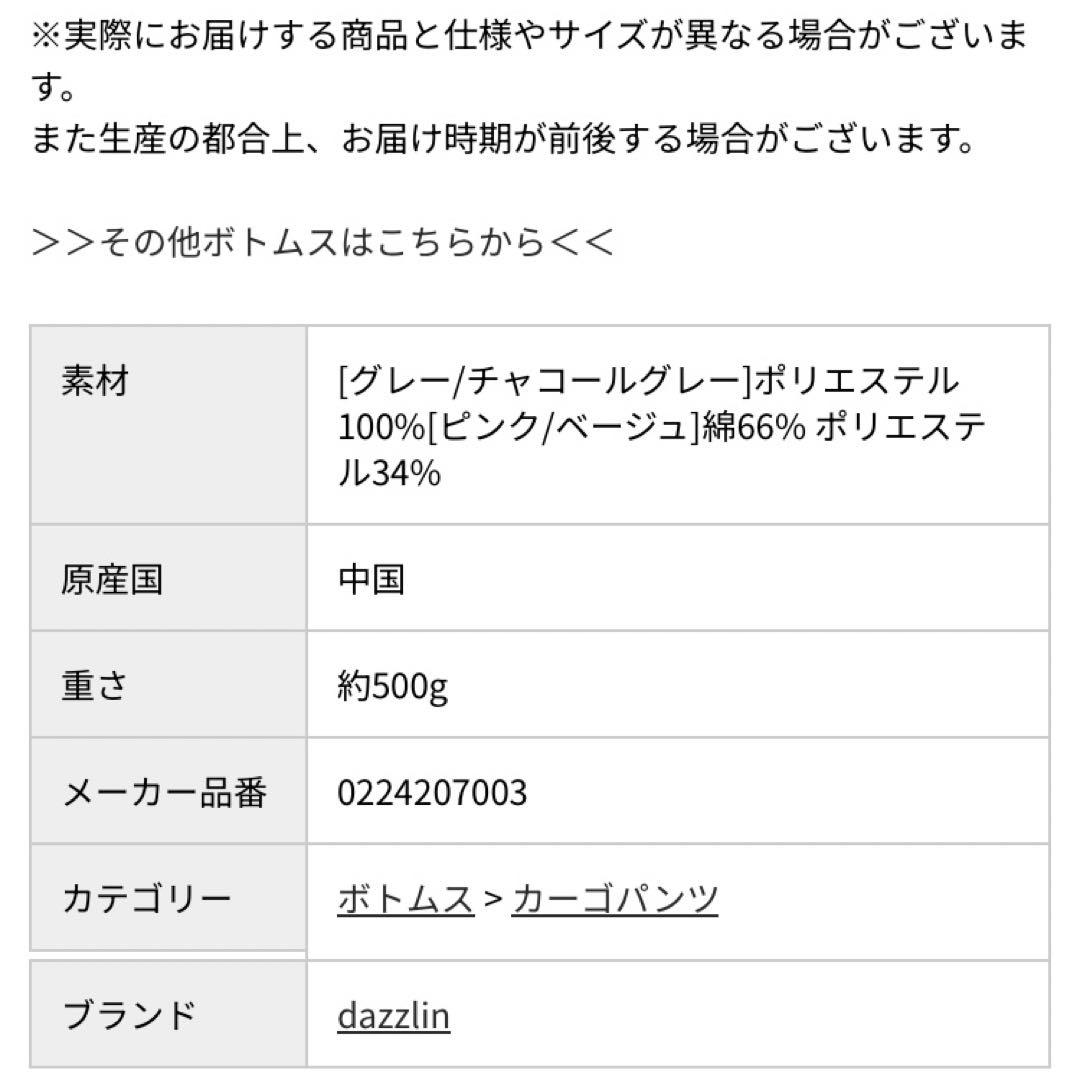 ダズリン dazzlin サイドオープンカーゴワイドパンツ グレーSサイズ