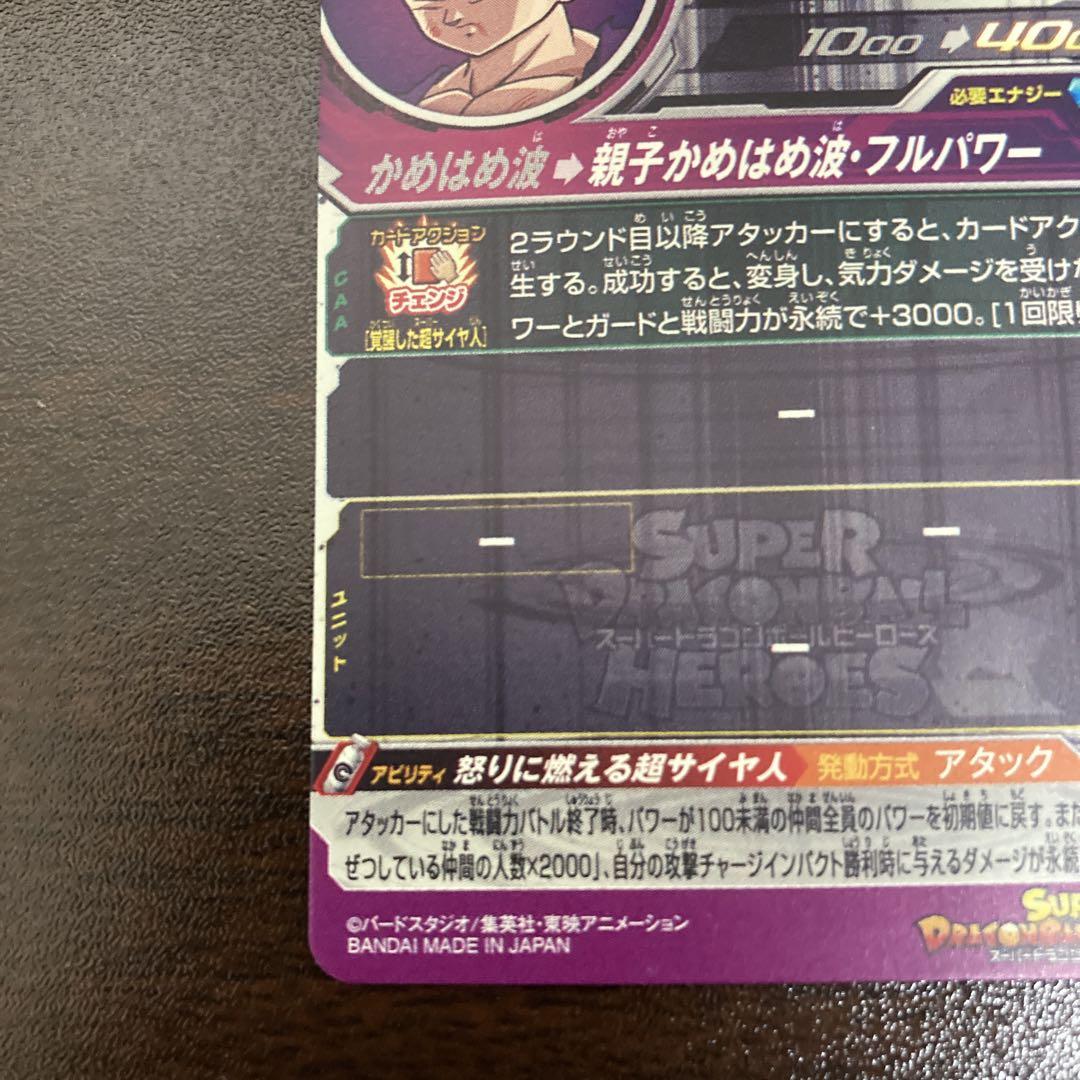スーパードラゴンボールヒーローズ UM12-SEC3 LC 孫悟飯 少年期