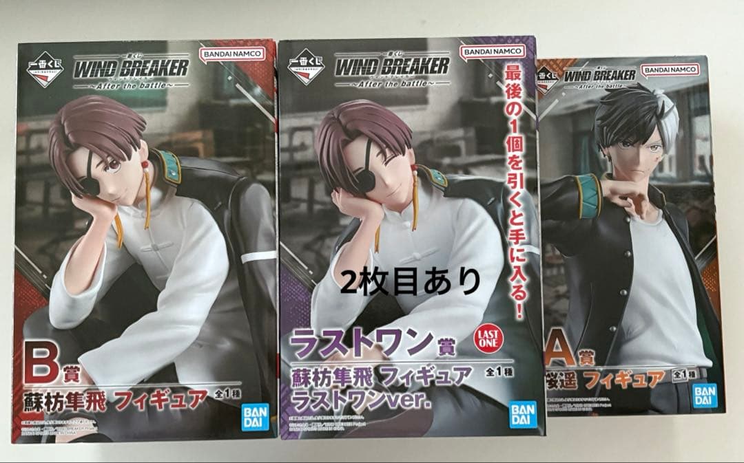 アジャイルな WIND BREAKER 一番くじ フィギュア 桜遥 蘇枋隼飛