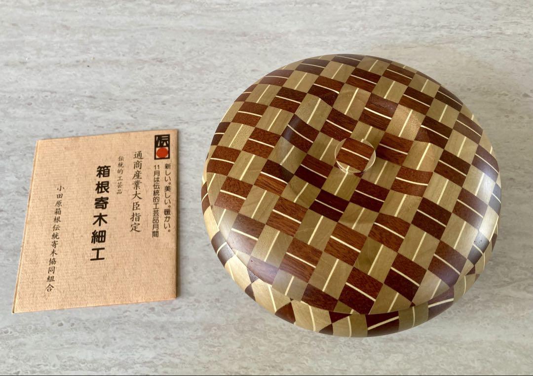 寄木細工　菓子器