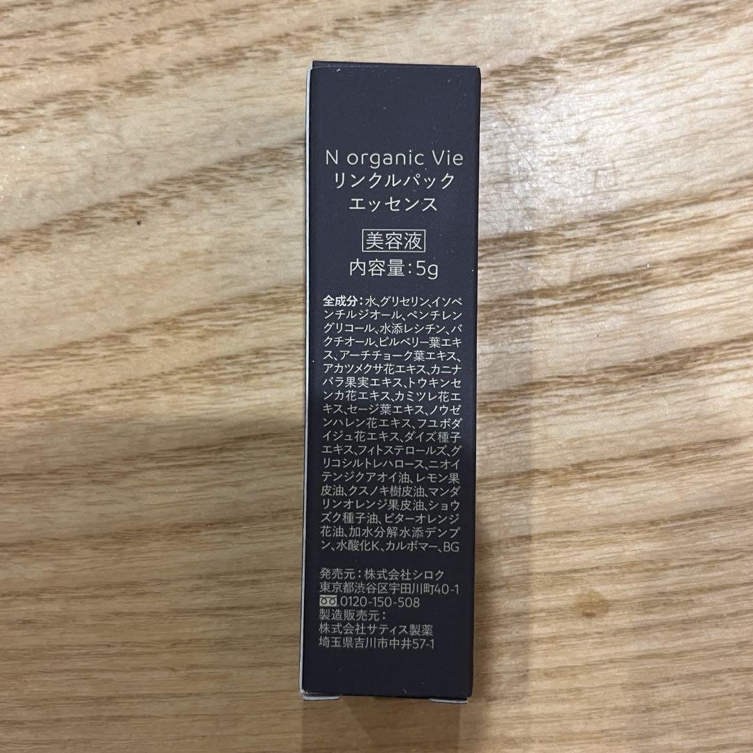 Nオーガニックvie (10点セット) n organic vie