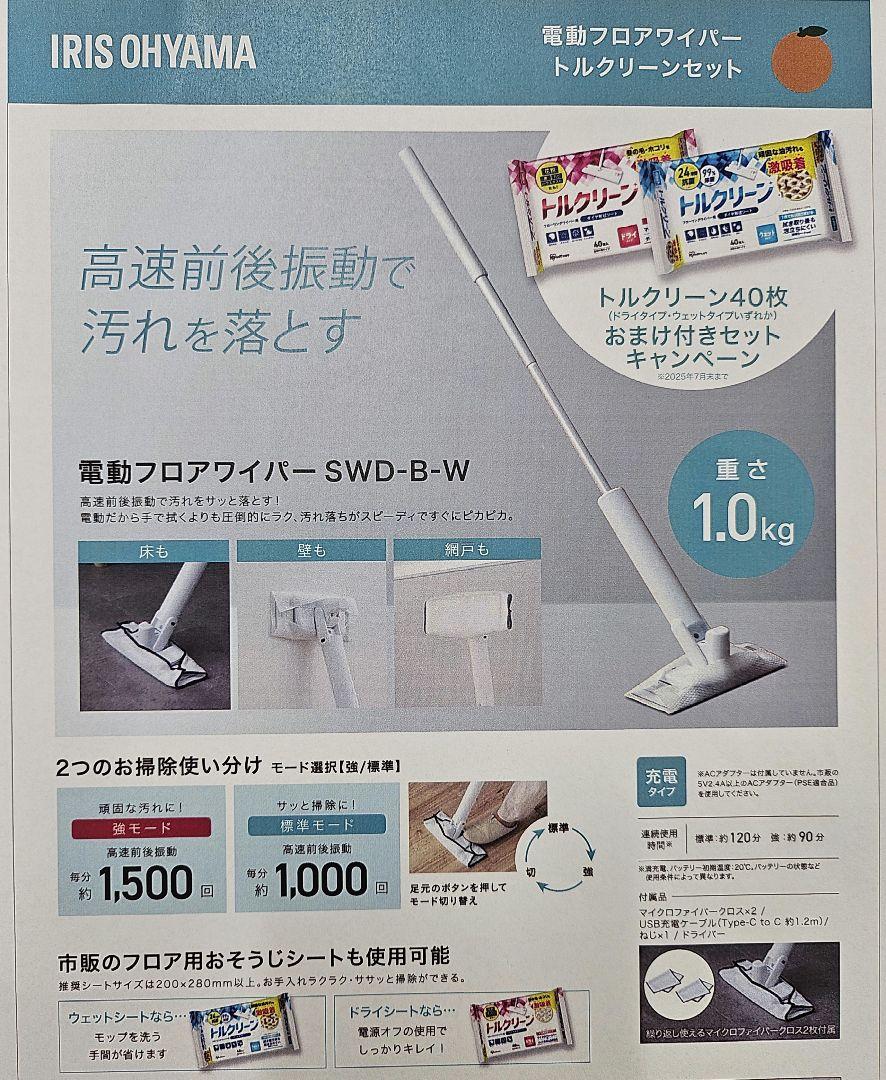 新品未使用　アイリスオーヤマ 電動フロアワイパー