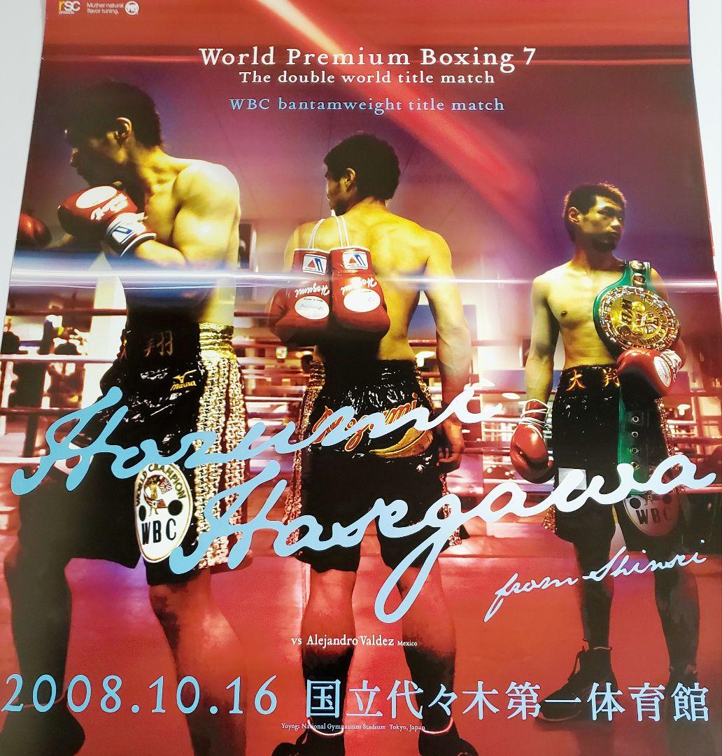 ボクシングポスター　長谷川穂積 vs バルデス　ラリオス vs 粟生隆寛