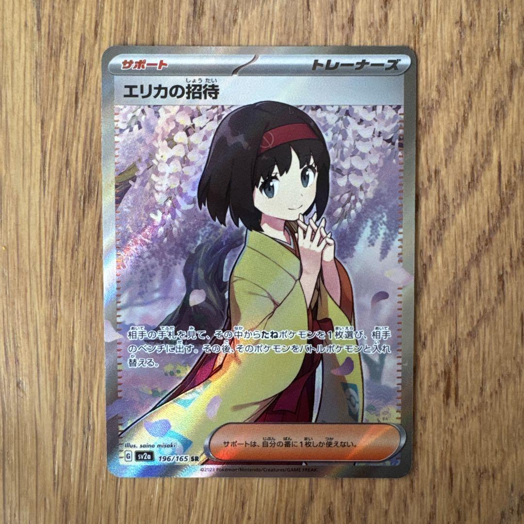 エリカの招待 SR 196/165 SV2a ポケモンカードゲーム ポケカの