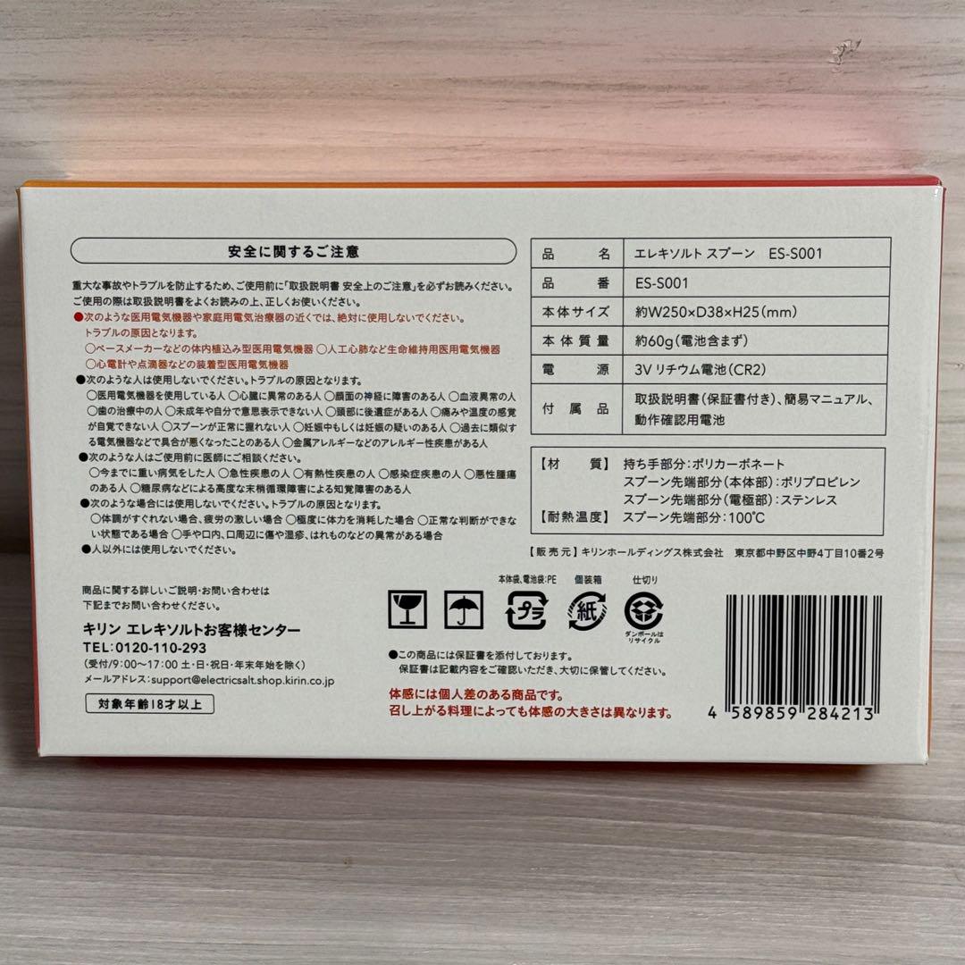 【新品未使用・開封済み】　エレキソルトスプーン　KIRIN