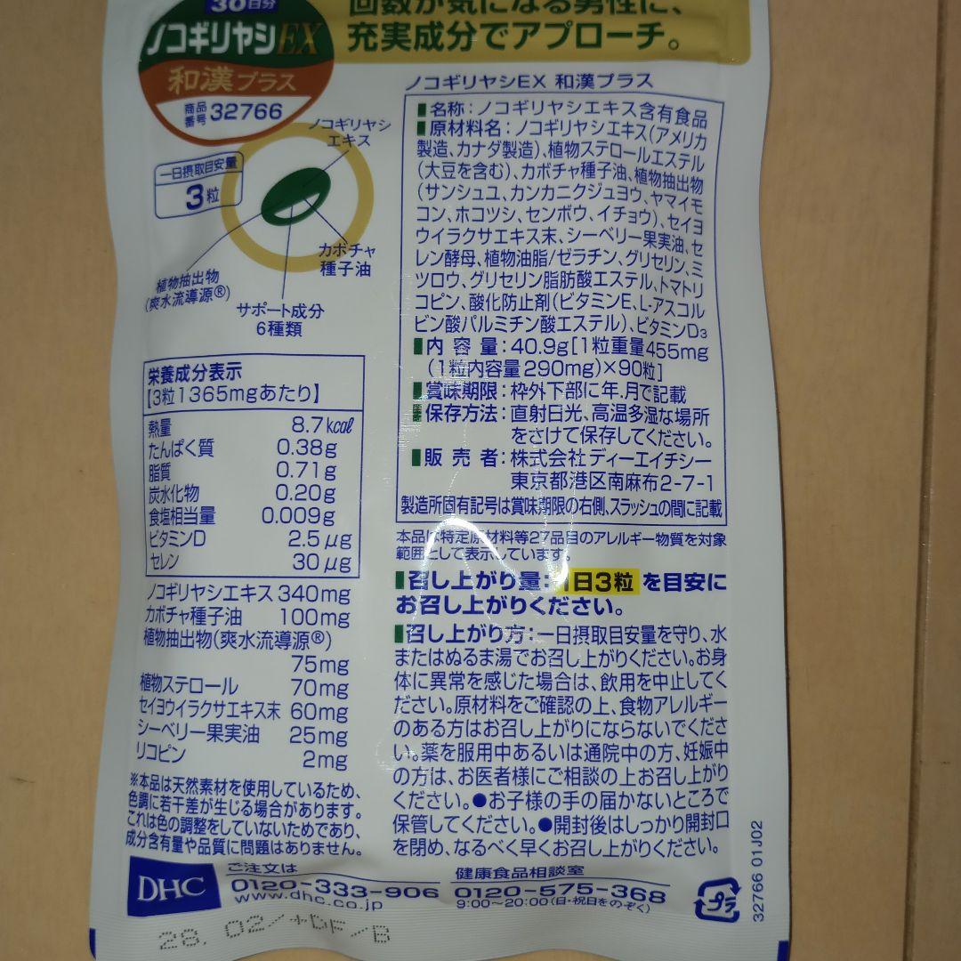 DHC ノコギリヤシEX 和漢プラス 30日分 ４袋