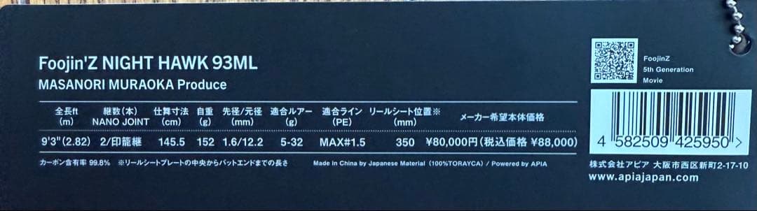 フージンZナイトホーク93ML新品、♥