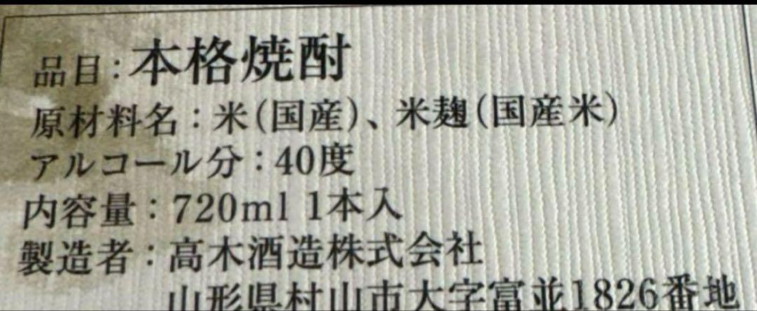 十四代　秘蔵焼酎 720ml 40度