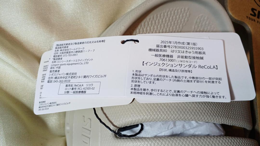 新品未使用 SIDAS シダス リカバリーサンダル ReCoLA リコラ S