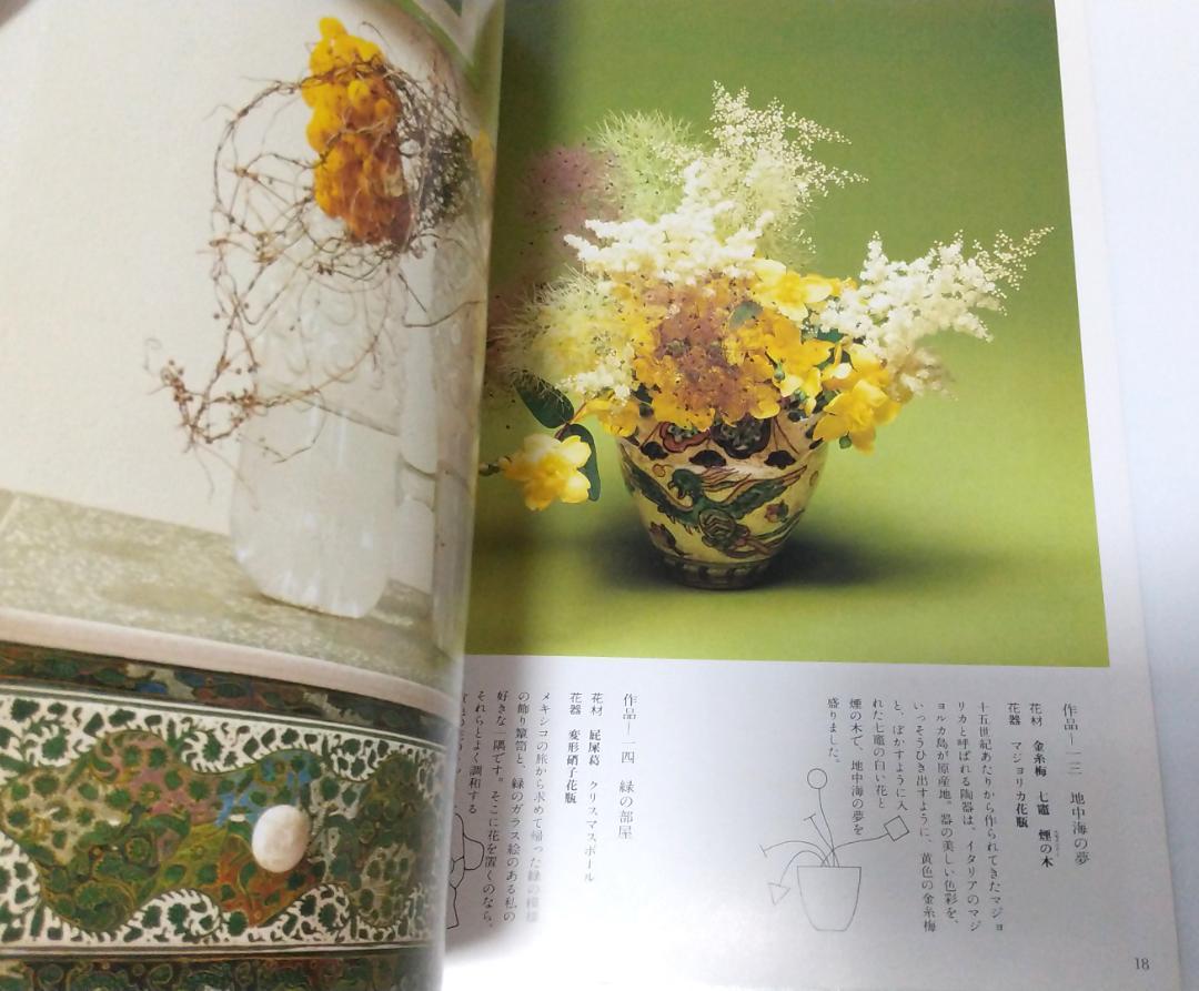 小さないけばな 春/夏/秋/冬 全四巻 勅使河原 霞 草月流 - メルカリ
