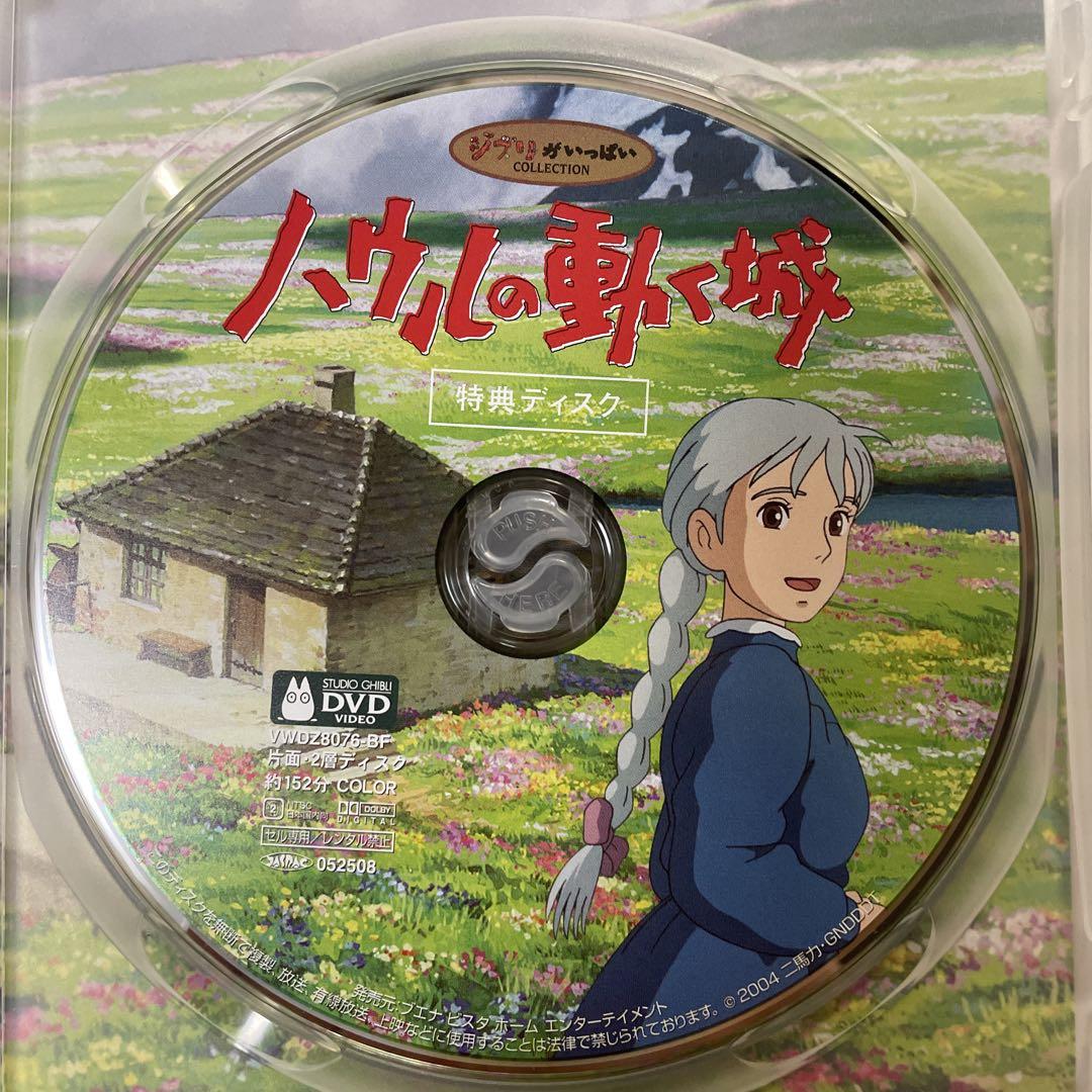 「ハウルの動く城 」 本編ディスク ＋純正ケース付き ハウルの動く城 [特典DVD＋純正ケース] - メルカリ